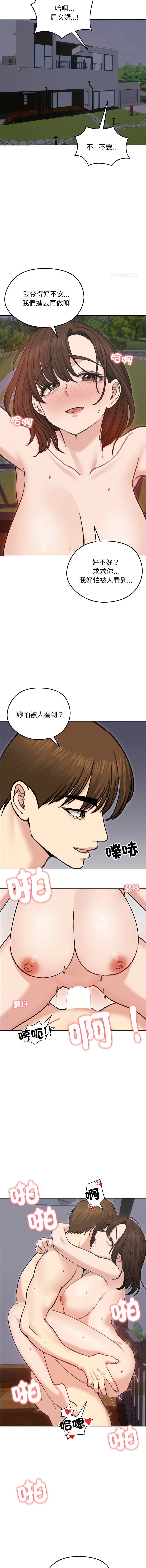[saE saE &  goyoung] 老婆卷款潜逃后 | 老婆捲款潛逃後 1-55 [Chinese] [Ongoing] - Page 394