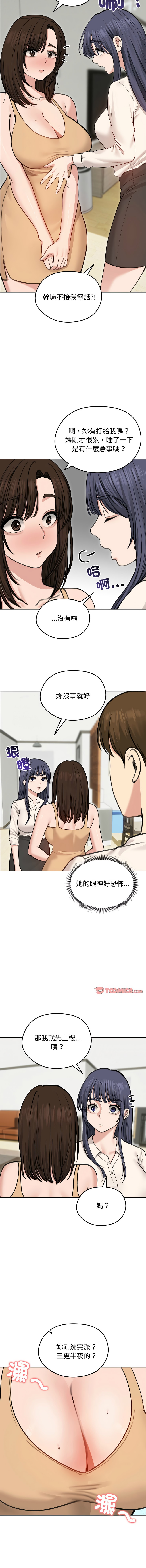 [saE saE &  goyoung] 老婆卷款潜逃后 | 老婆捲款潛逃後 1-55 [Chinese] [Ongoing] - Page 412
