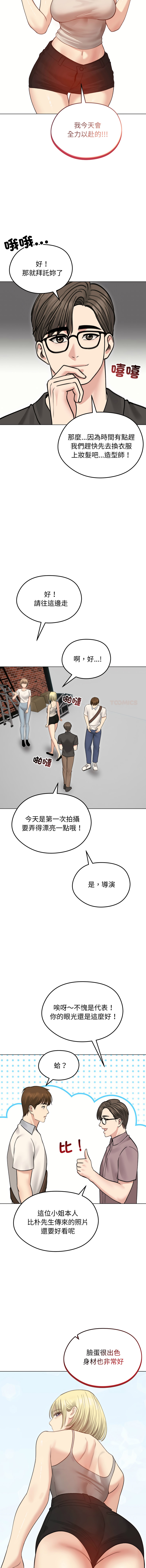 [saE saE &  goyoung] 老婆卷款潜逃后 | 老婆捲款潛逃後 1-55 [Chinese] [Ongoing] - Page 428