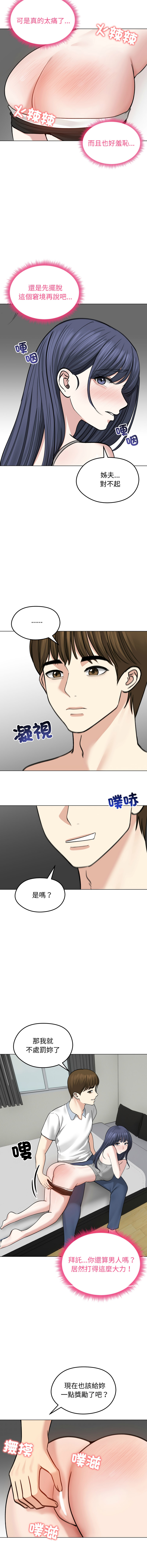[saE saE &  goyoung] 老婆卷款潜逃后 | 老婆捲款潛逃後 1-55 [Chinese] [Ongoing] - Page 452
