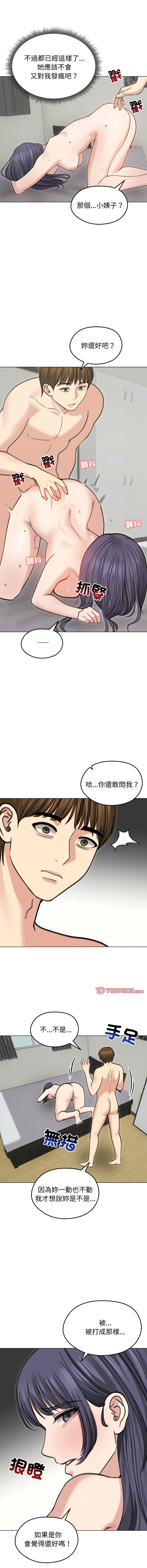 [saE saE &  goyoung] 老婆卷款潜逃后 | 老婆捲款潛逃後 1-55 [Chinese] [Ongoing] - Page 474