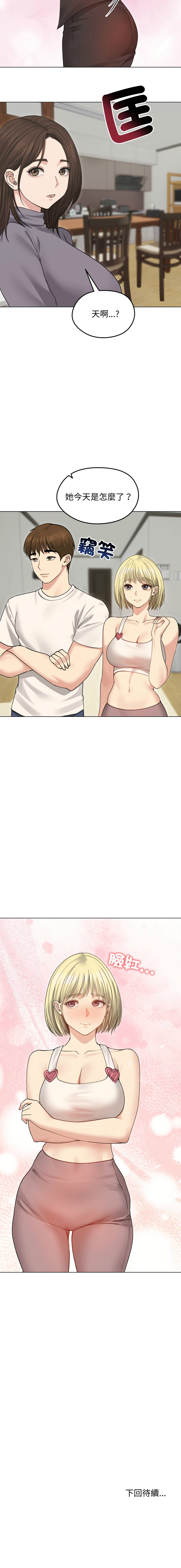 [saE saE &  goyoung] 老婆卷款潜逃后 | 老婆捲款潛逃後 1-55 [Chinese] [Ongoing] - Page 481