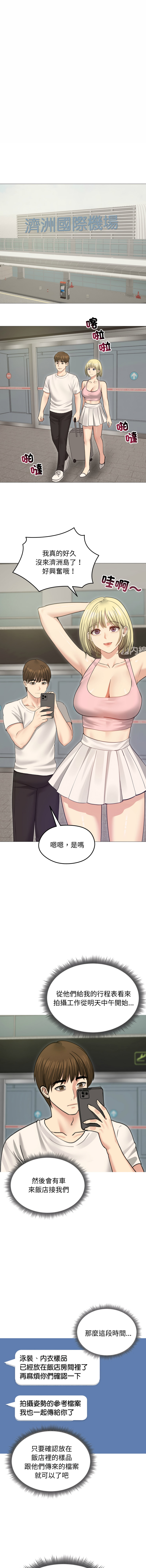 [saE saE &  goyoung] 老婆卷款潜逃后 | 老婆捲款潛逃後 1-55 [Chinese] [Ongoing] - Page 485