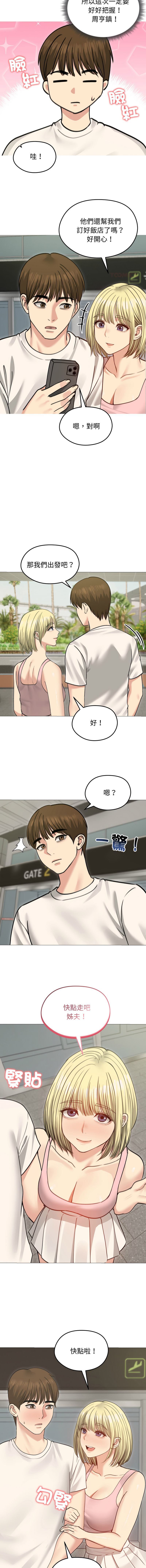 [saE saE &  goyoung] 老婆卷款潜逃后 | 老婆捲款潛逃後 1-55 [Chinese] [Ongoing] - Page 487