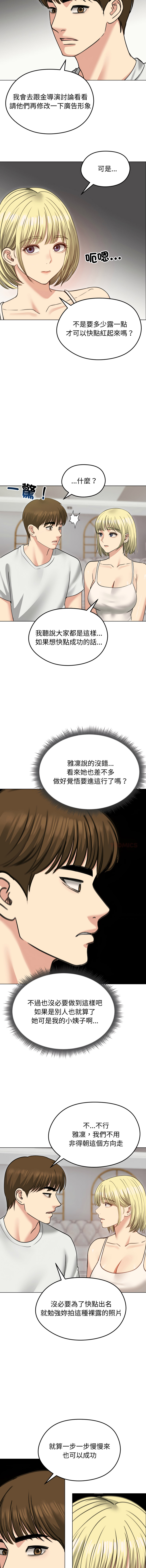 [saE saE &  goyoung] 老婆卷款潜逃后 | 老婆捲款潛逃後 1-55 [Chinese] [Ongoing] - Page 494