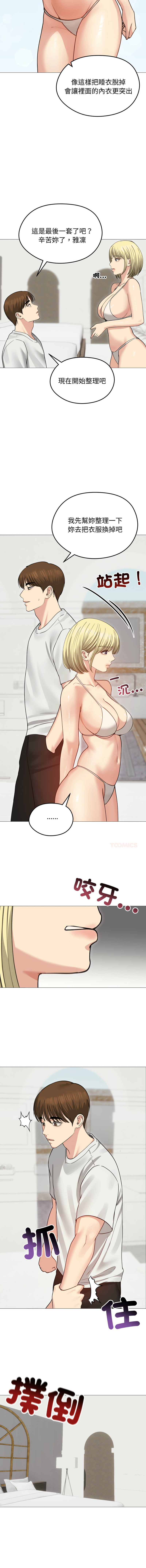 [saE saE &  goyoung] 老婆卷款潜逃后 | 老婆捲款潛逃後 1-55 [Chinese] [Ongoing] - Page 509