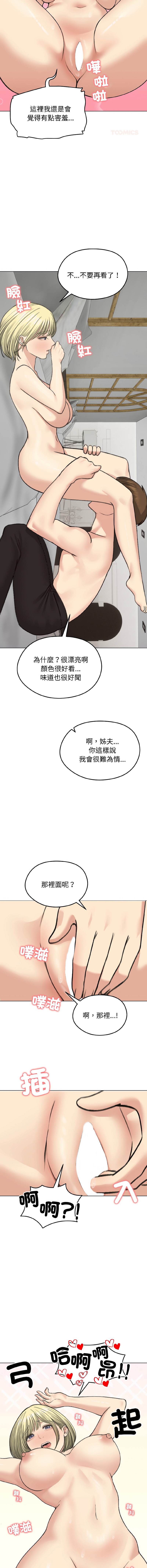 [saE saE &  goyoung] 老婆卷款潜逃后 | 老婆捲款潛逃後 1-55 [Chinese] [Ongoing] - Page 538