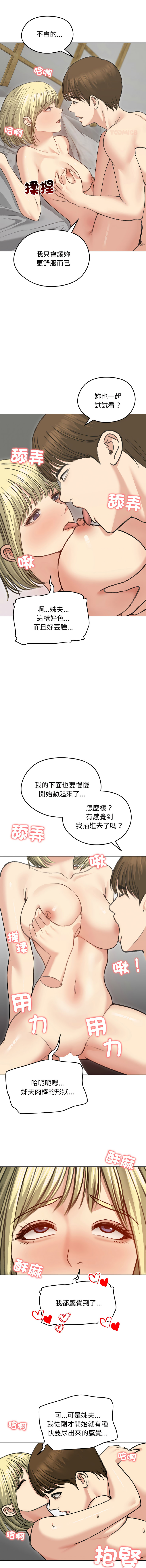 [saE saE &  goyoung] 老婆卷款潜逃后 | 老婆捲款潛逃後 1-55 [Chinese] [Ongoing] - Page 552
