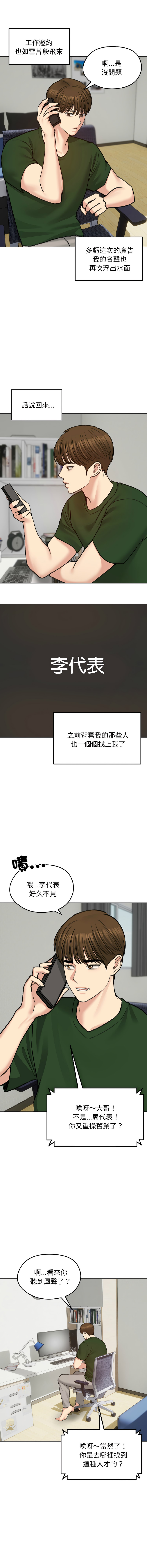[saE saE &  goyoung] 老婆卷款潜逃后 | 老婆捲款潛逃後 1-55 [Chinese] [Ongoing] - Page 577