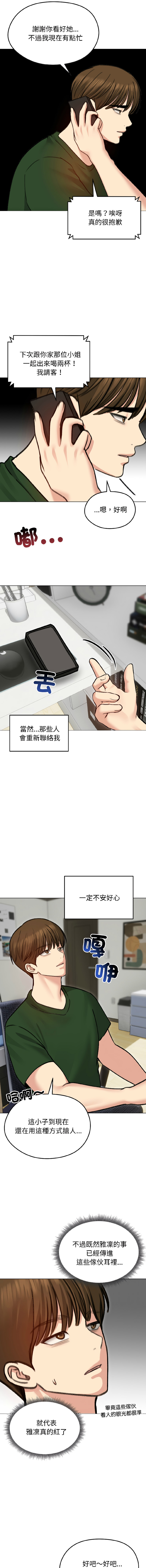 [saE saE &  goyoung] 老婆卷款潜逃后 | 老婆捲款潛逃後 1-55 [Chinese] [Ongoing] - Page 578