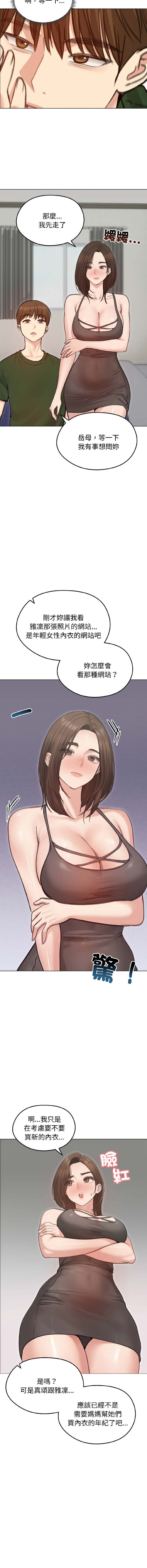 [saE saE &  goyoung] 老婆卷款潜逃后 | 老婆捲款潛逃後 1-55 [Chinese] [Ongoing] - Page 589