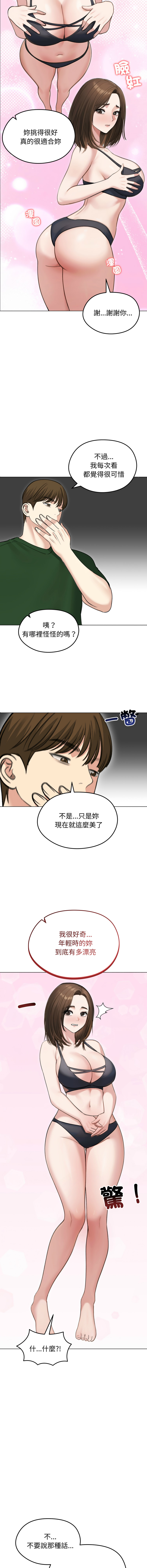 [saE saE &  goyoung] 老婆卷款潜逃后 | 老婆捲款潛逃後 1-55 [Chinese] [Ongoing] - Page 594