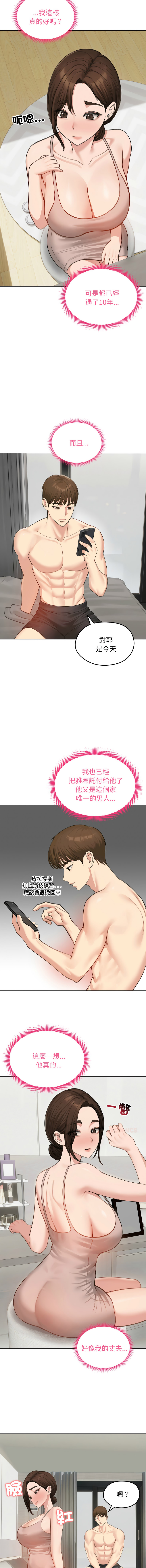 [saE saE &  goyoung] 老婆卷款潜逃后 | 老婆捲款潛逃後 1-55 [Chinese] [Ongoing] - Page 614