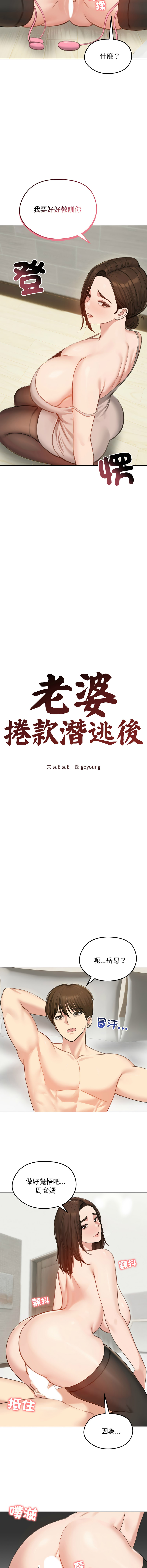 [saE saE &  goyoung] 老婆卷款潜逃后 | 老婆捲款潛逃後 1-55 [Chinese] [Ongoing] - Page 634