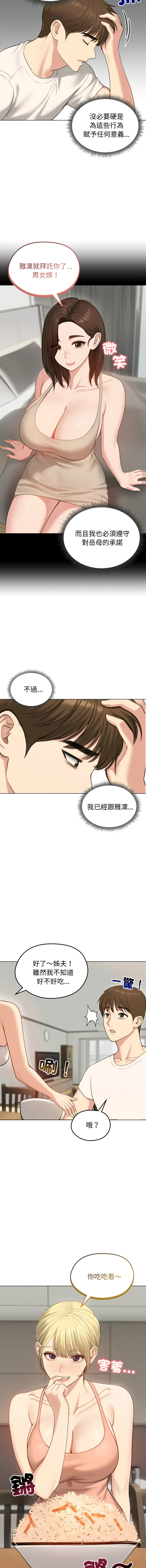 [saE saE &  goyoung] 老婆卷款潜逃后 | 老婆捲款潛逃後 1-55 [Chinese] [Ongoing] - Page 657