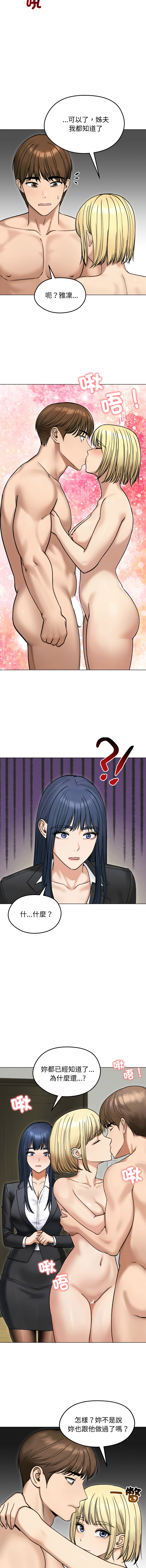 [saE saE &  goyoung] 老婆卷款潜逃后 | 老婆捲款潛逃後 1-55 [Chinese] [Ongoing] - Page 695