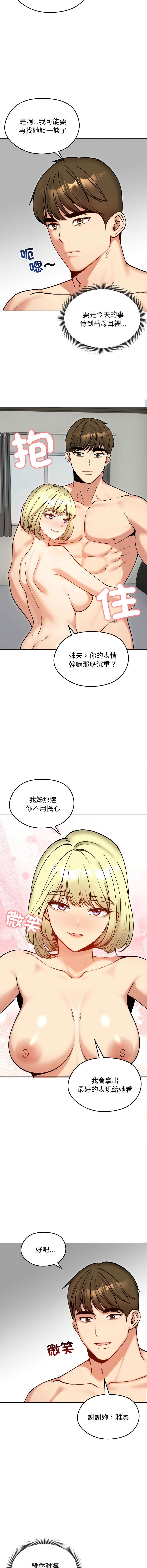 [saE saE &  goyoung] 老婆卷款潜逃后 | 老婆捲款潛逃後 1-55 [Chinese] [Ongoing] - Page 744