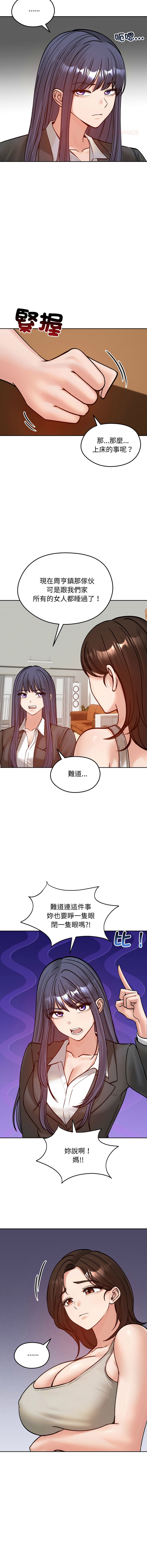 [saE saE &  goyoung] 老婆卷款潜逃后 | 老婆捲款潛逃後 1-55 [Chinese] [Ongoing] - Page 773