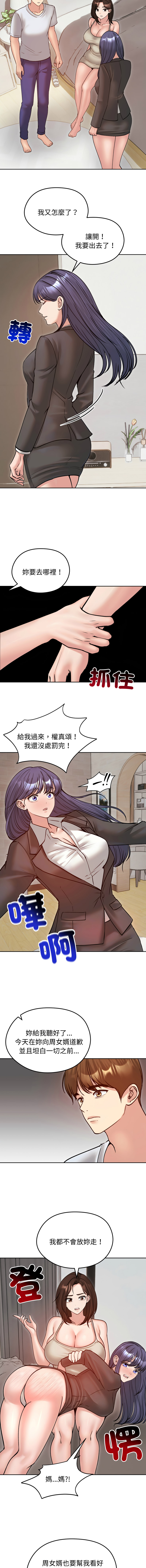 [saE saE &  goyoung] 老婆卷款潜逃后 | 老婆捲款潛逃後 1-55 [Chinese] [Ongoing] - Page 784