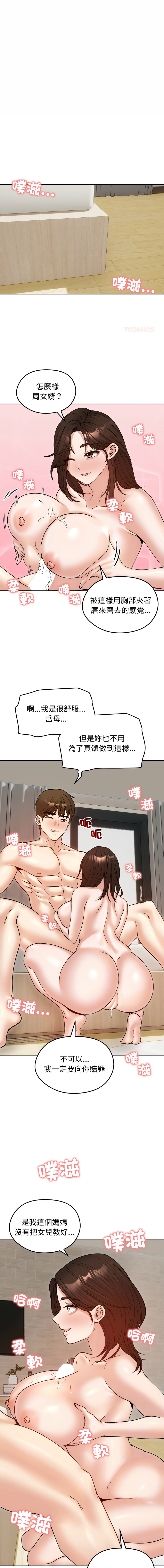 [saE saE &  goyoung] 老婆卷款潜逃后 | 老婆捲款潛逃後 1-55 [Chinese] [Ongoing] - Page 796
