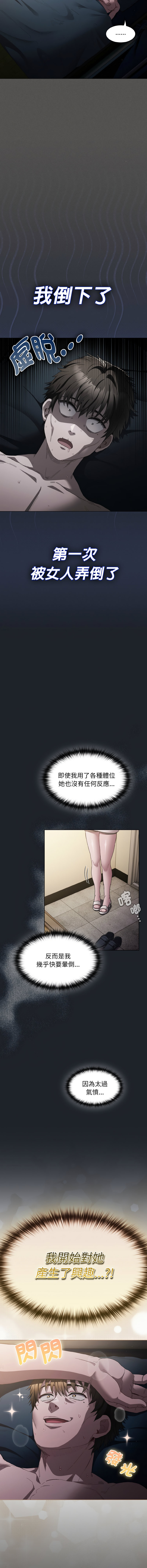 [恩莎 & 牛蒡] 中了传教士的美人计 | 神圣陷阱 | 中了傳教士的美人計 | 神聖陷阱 1-41 [Chinese] [Ongoing] - Page 11