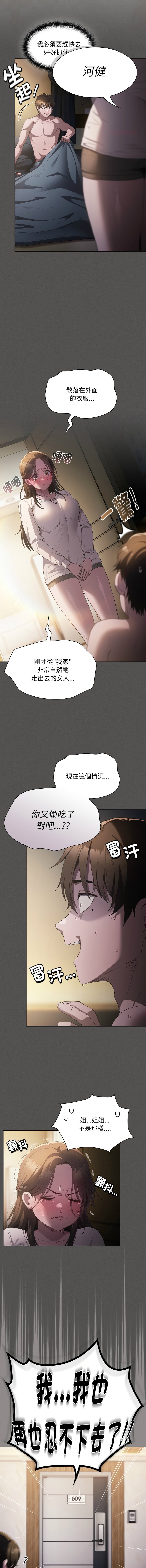 [恩莎 & 牛蒡] 中了传教士的美人计 | 神圣陷阱 | 中了傳教士的美人計 | 神聖陷阱 1-41 [Chinese] [Ongoing] - Page 12