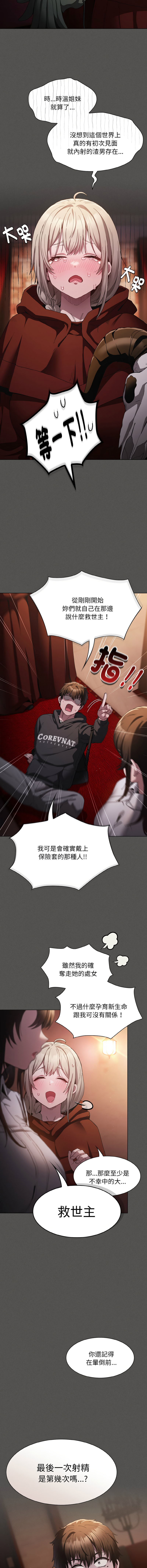 [恩莎 & 牛蒡] 中了传教士的美人计 | 神圣陷阱 | 中了傳教士的美人計 | 神聖陷阱 1-41 [Chinese] [Ongoing] - Page 26