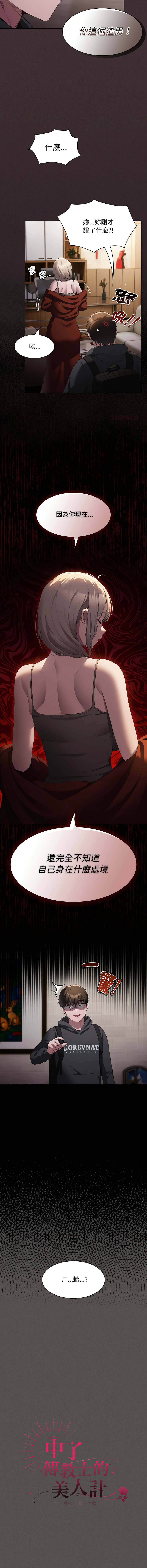 [恩莎 & 牛蒡] 中了传教士的美人计 | 神圣陷阱 | 中了傳教士的美人計 | 神聖陷阱 1-41 [Chinese] [Ongoing] - Page 36