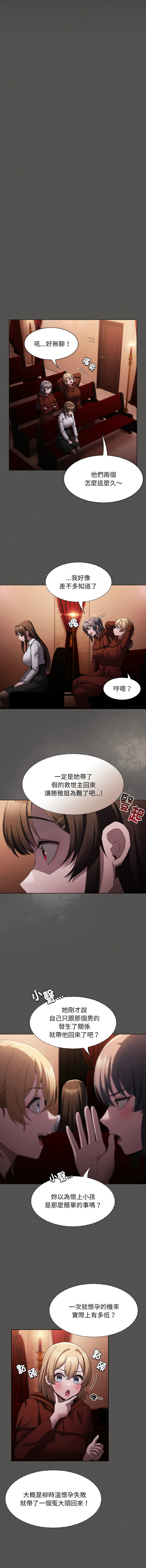 [恩莎 & 牛蒡] 中了传教士的美人计 | 神圣陷阱 | 中了傳教士的美人計 | 神聖陷阱 1-41 [Chinese] [Ongoing] - Page 42