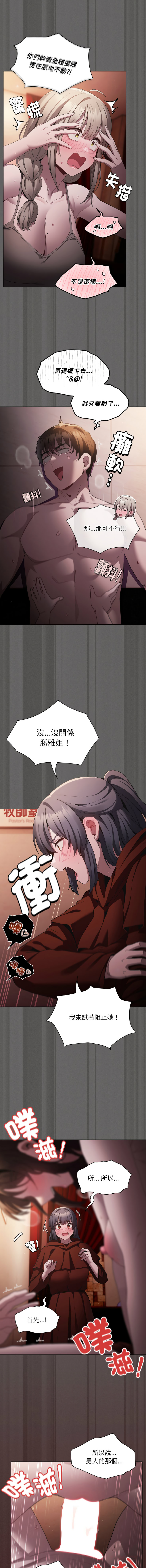 [恩莎 & 牛蒡] 中了传教士的美人计 | 神圣陷阱 | 中了傳教士的美人計 | 神聖陷阱 1-41 [Chinese] [Ongoing] - Page 52