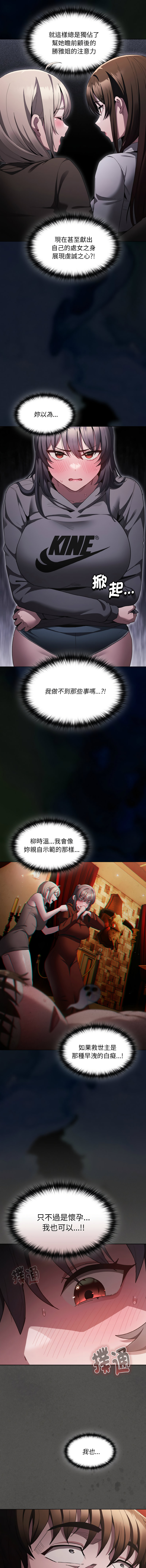 [恩莎 & 牛蒡] 中了传教士的美人计 | 神圣陷阱 | 中了傳教士的美人計 | 神聖陷阱 1-41 [Chinese] [Ongoing] - Page 67