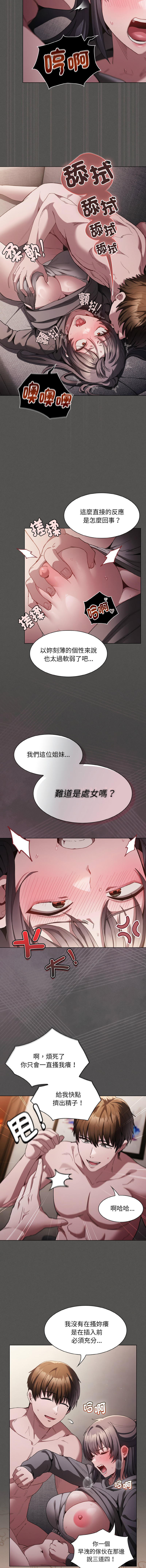 [恩莎 & 牛蒡] 中了传教士的美人计 | 神圣陷阱 | 中了傳教士的美人計 | 神聖陷阱 1-41 [Chinese] [Ongoing] - Page 79