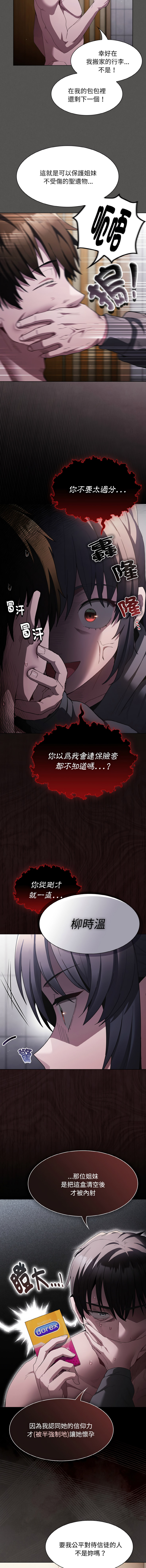 [恩莎 & 牛蒡] 中了传教士的美人计 | 神圣陷阱 | 中了傳教士的美人計 | 神聖陷阱 1-41 [Chinese] [Ongoing] - Page 107