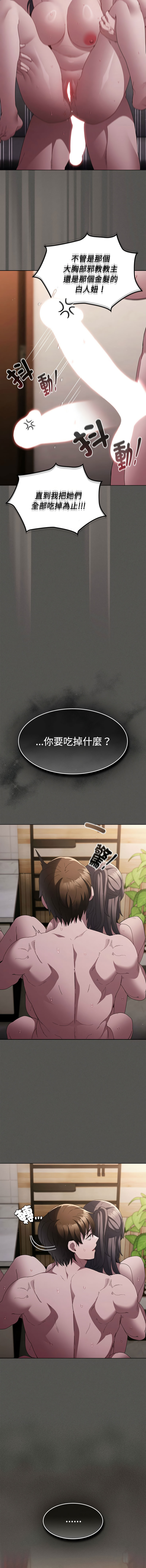 [恩莎 & 牛蒡] 中了传教士的美人计 | 神圣陷阱 | 中了傳教士的美人計 | 神聖陷阱 1-41 [Chinese] [Ongoing] - Page 149