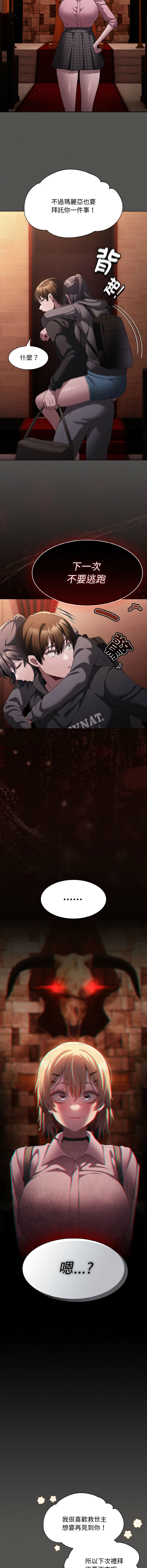 [恩莎 & 牛蒡] 中了传教士的美人计 | 神圣陷阱 | 中了傳教士的美人計 | 神聖陷阱 1-41 [Chinese] [Ongoing] - Page 162