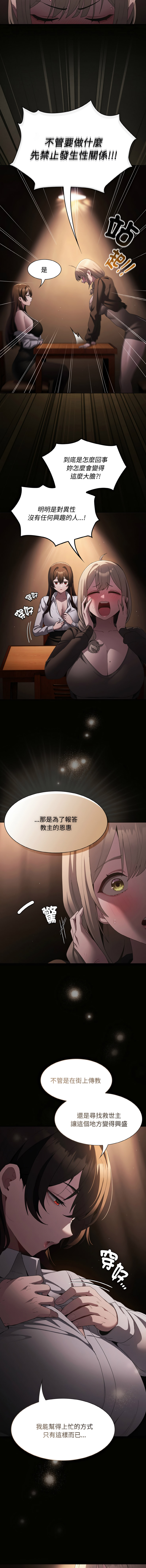 [恩莎 & 牛蒡] 中了传教士的美人计 | 神圣陷阱 | 中了傳教士的美人計 | 神聖陷阱 1-41 [Chinese] [Ongoing] - Page 171