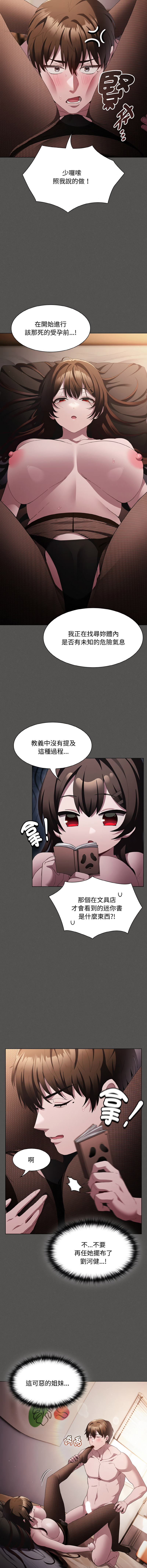 [恩莎 & 牛蒡] 中了传教士的美人计 | 神圣陷阱 | 中了傳教士的美人計 | 神聖陷阱 1-41 [Chinese] [Ongoing] - Page 213