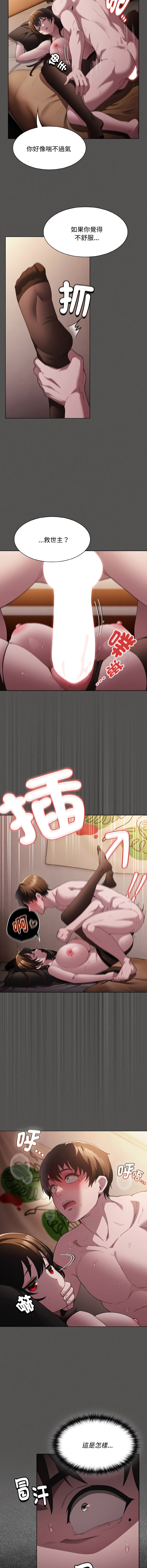 [恩莎 & 牛蒡] 中了传教士的美人计 | 神圣陷阱 | 中了傳教士的美人計 | 神聖陷阱 1-41 [Chinese] [Ongoing] - Page 233