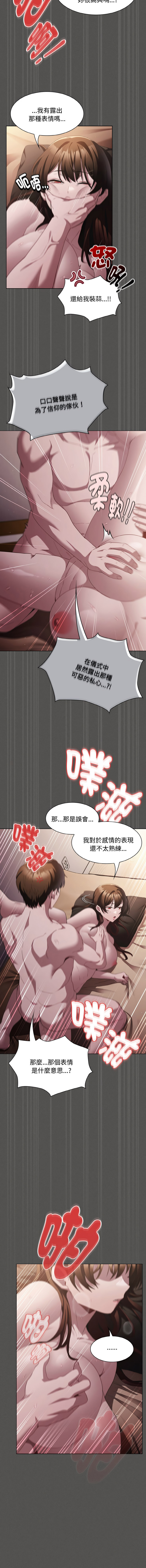 [恩莎 & 牛蒡] 中了传教士的美人计 | 神圣陷阱 | 中了傳教士的美人計 | 神聖陷阱 1-41 [Chinese] [Ongoing] - Page 251