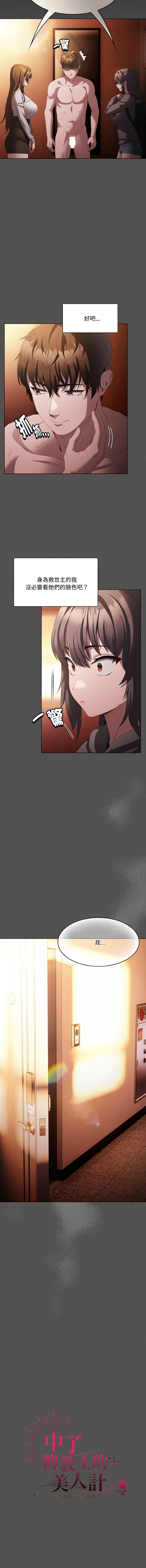 [恩莎 & 牛蒡] 中了传教士的美人计 | 神圣陷阱 | 中了傳教士的美人計 | 神聖陷阱 1-41 [Chinese] [Ongoing] - Page 286