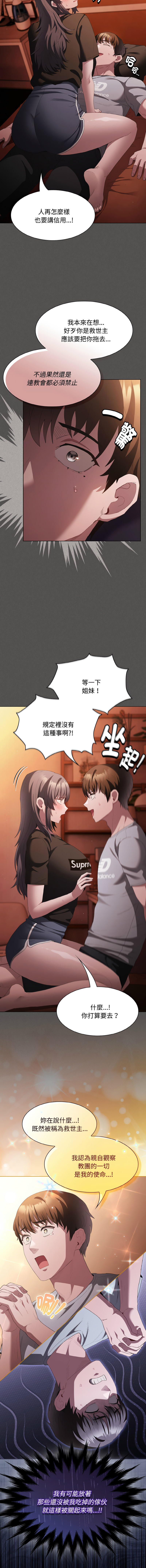 [恩莎 & 牛蒡] 中了传教士的美人计 | 神圣陷阱 | 中了傳教士的美人計 | 神聖陷阱 1-41 [Chinese] [Ongoing] - Page 320