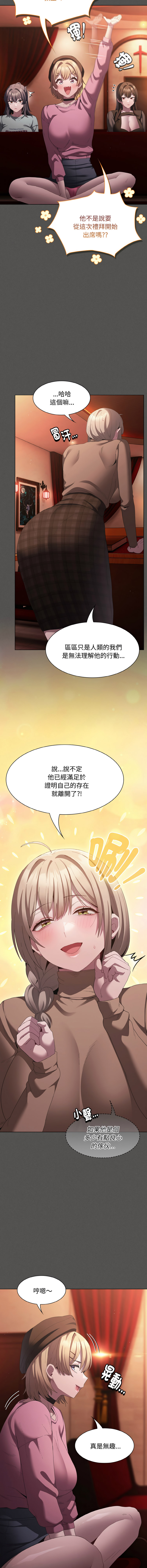 [恩莎 & 牛蒡] 中了传教士的美人计 | 神圣陷阱 | 中了傳教士的美人計 | 神聖陷阱 1-41 [Chinese] [Ongoing] - Page 325