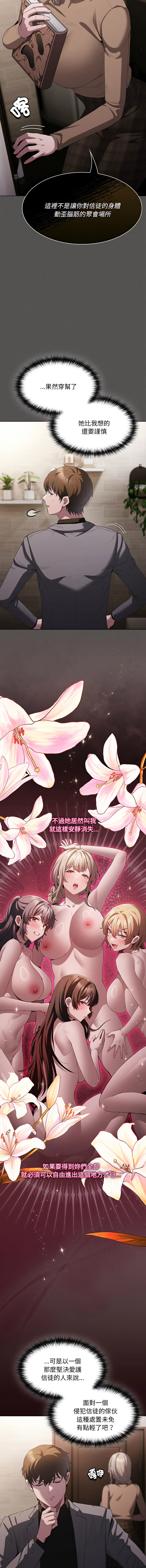 [恩莎 & 牛蒡] 中了传教士的美人计 | 神圣陷阱 | 中了傳教士的美人計 | 神聖陷阱 1-41 [Chinese] [Ongoing] - Page 346