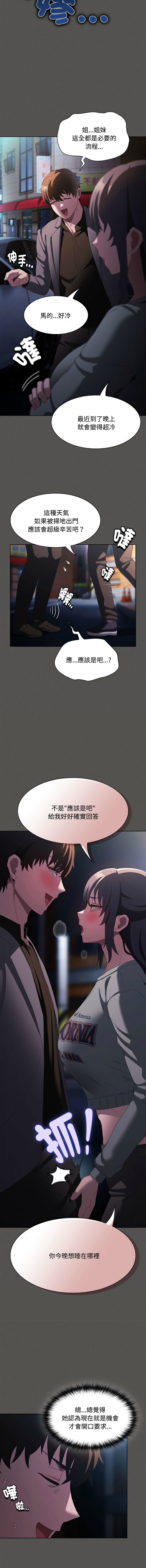 [恩莎 & 牛蒡] 中了传教士的美人计 | 神圣陷阱 | 中了傳教士的美人計 | 神聖陷阱 1-41 [Chinese] [Ongoing] - Page 368