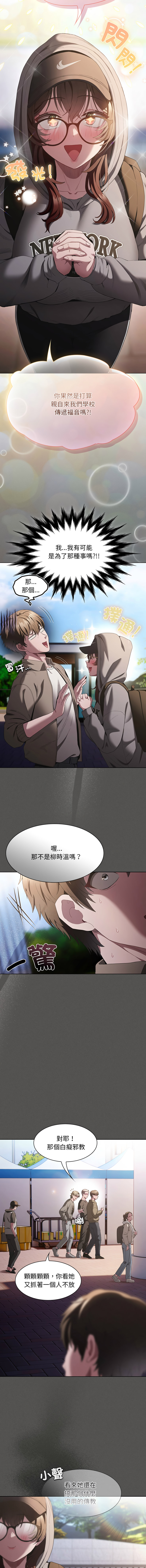 [恩莎 & 牛蒡] 中了传教士的美人计 | 神圣陷阱 | 中了傳教士的美人計 | 神聖陷阱 1-41 [Chinese] [Ongoing] - Page 576