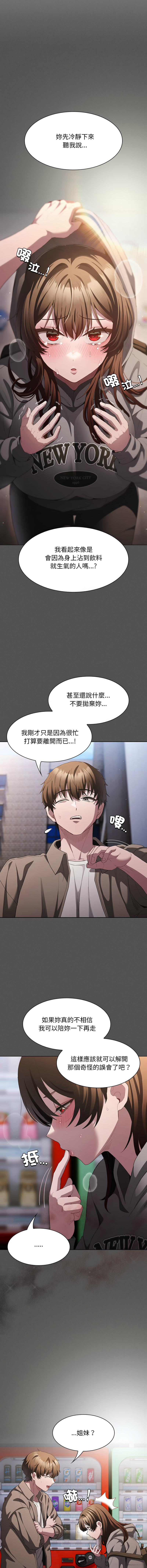 [恩莎 & 牛蒡] 中了传教士的美人计 | 神圣陷阱 | 中了傳教士的美人計 | 神聖陷阱 1-41 [Chinese] [Ongoing] - Page 596