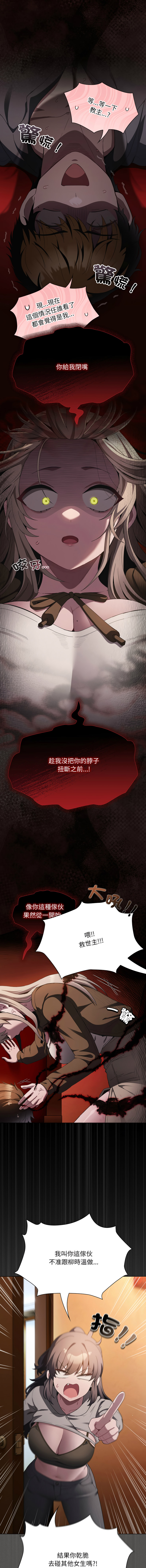 [恩莎 & 牛蒡] 中了传教士的美人计 | 神圣陷阱 | 中了傳教士的美人計 | 神聖陷阱 1-41 [Chinese] [Ongoing] - Page 685