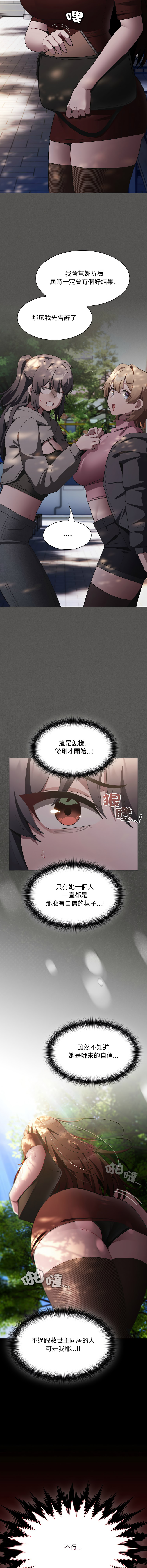 [恩莎 & 牛蒡] 中了传教士的美人计 | 神圣陷阱 | 中了傳教士的美人計 | 神聖陷阱 1-41 [Chinese] [Ongoing] - Page 691