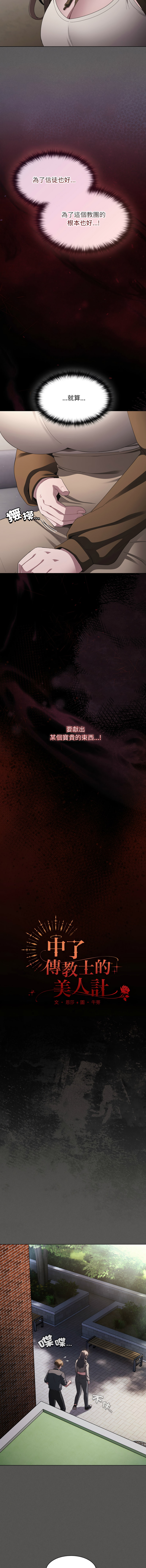 [恩莎 & 牛蒡] 中了传教士的美人计 | 神圣陷阱 | 中了傳教士的美人計 | 神聖陷阱 1-41 [Chinese] [Ongoing] - Page 709