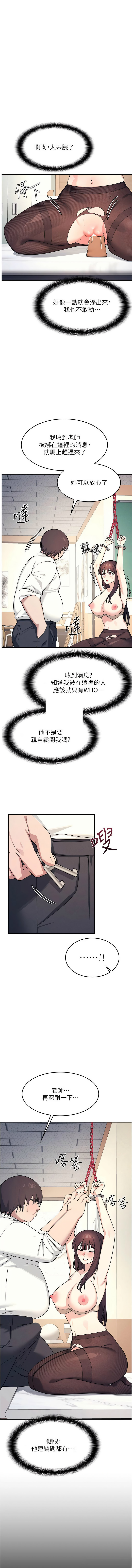 [doublehand & 浪漫鲭鱼 | 浪漫鯖魚 & 耶老虎]  羞耻课堂 | 羞恥課堂 1-32 [Chinese] [Ongoing] - Page 143